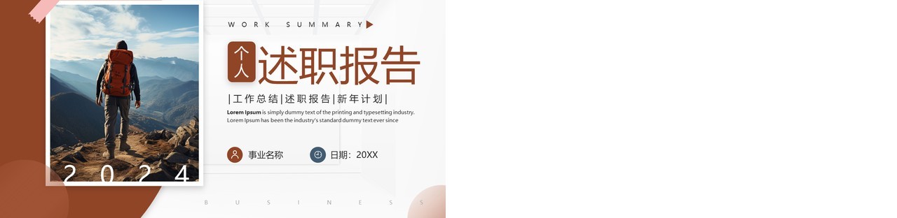 棕色简约商务风个人述职报告PPT模板