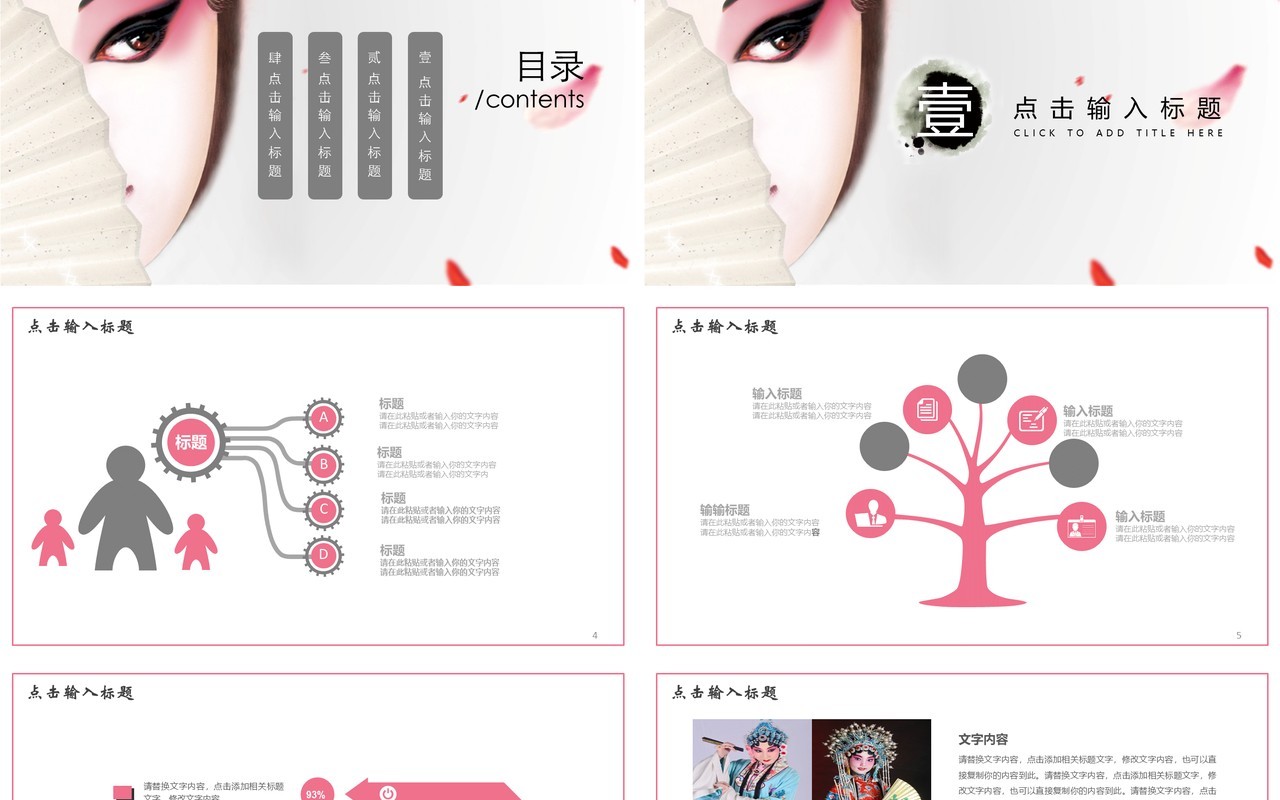 中国风京剧戏曲文化宣传艺术PPT模板