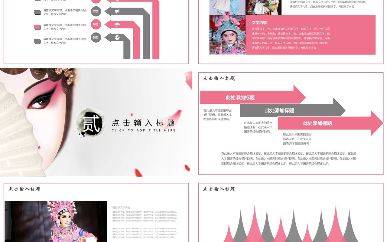 中国风京剧戏曲文化宣传艺术PPT模板