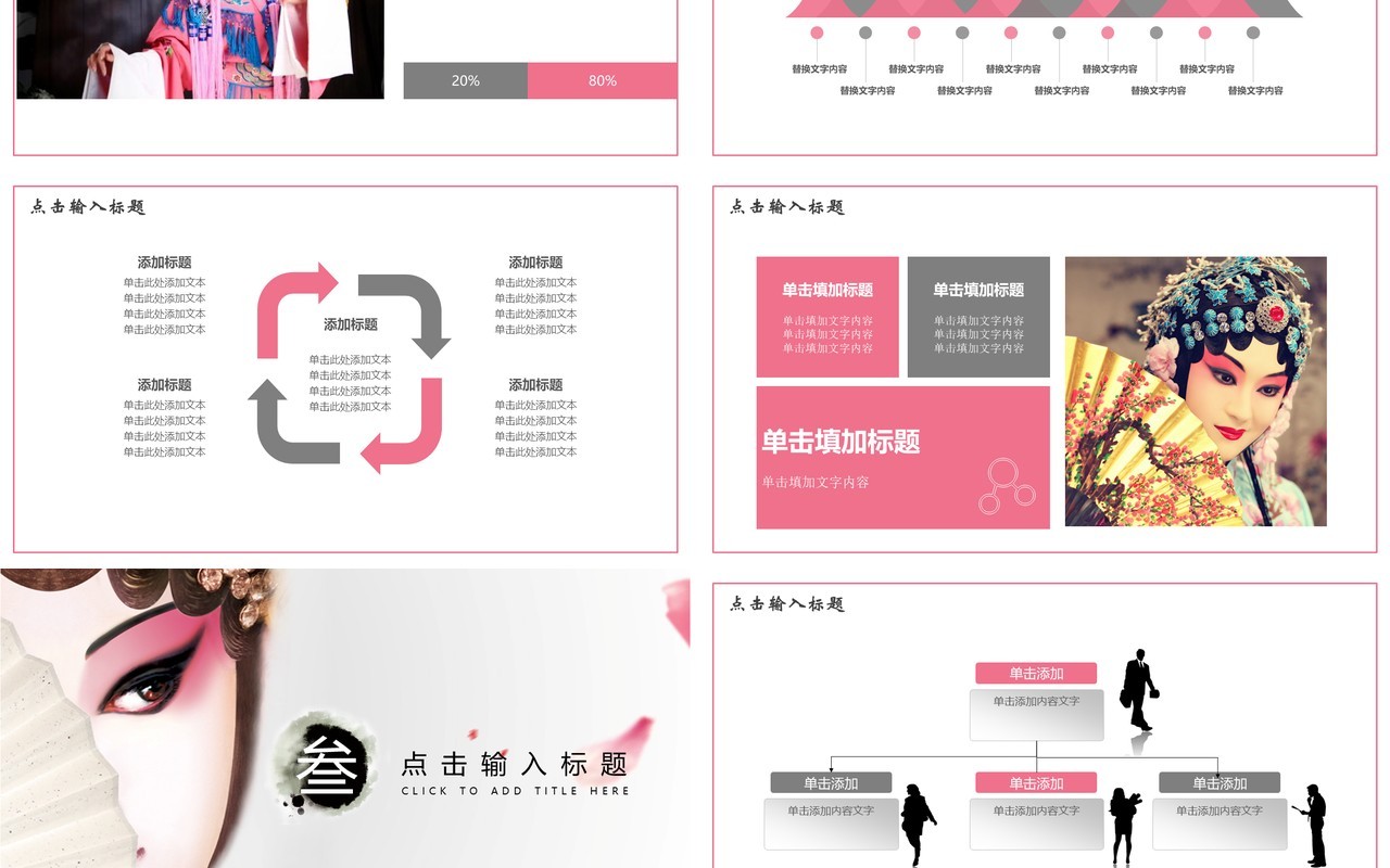 中国风京剧戏曲文化宣传艺术PPT模板