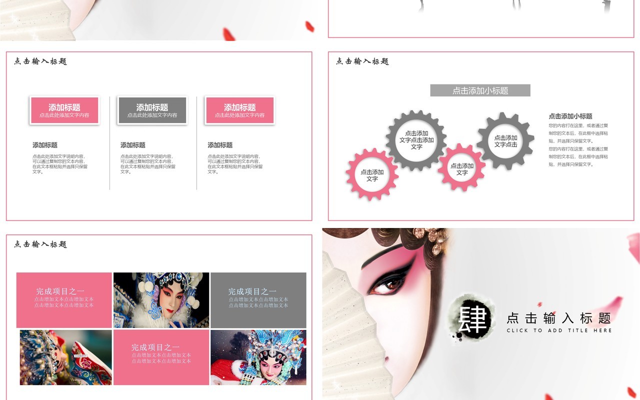 中国风京剧戏曲文化宣传艺术PPT模板