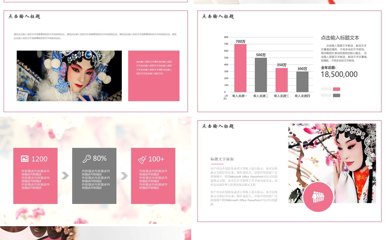 中国风京剧戏曲文化宣传艺术PPT模板