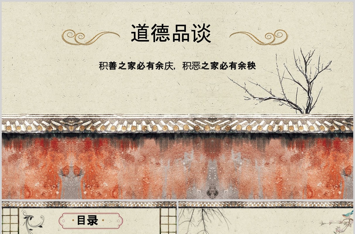 简约简洁道德品谈PPT模板
