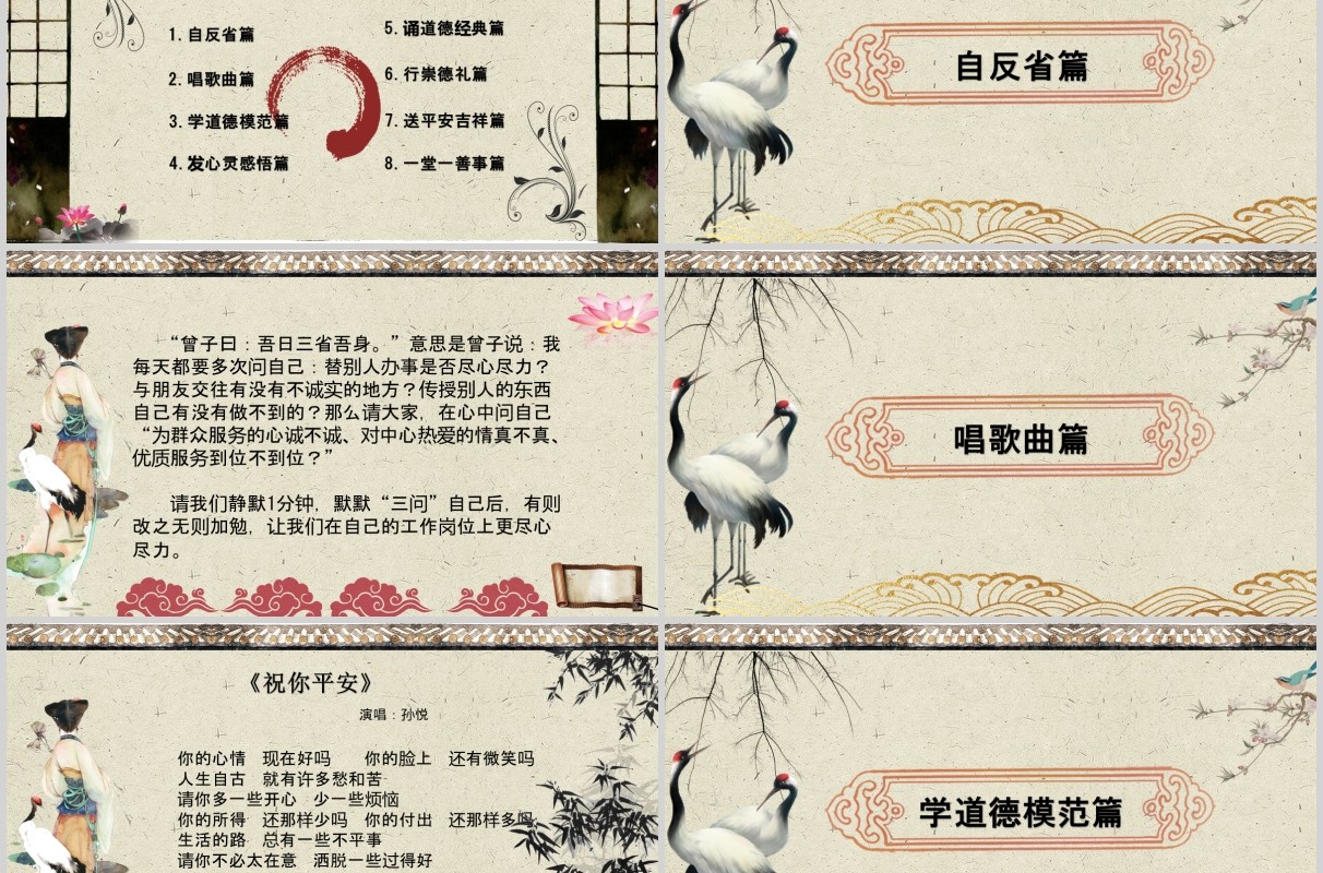 简约简洁道德品谈PPT模板