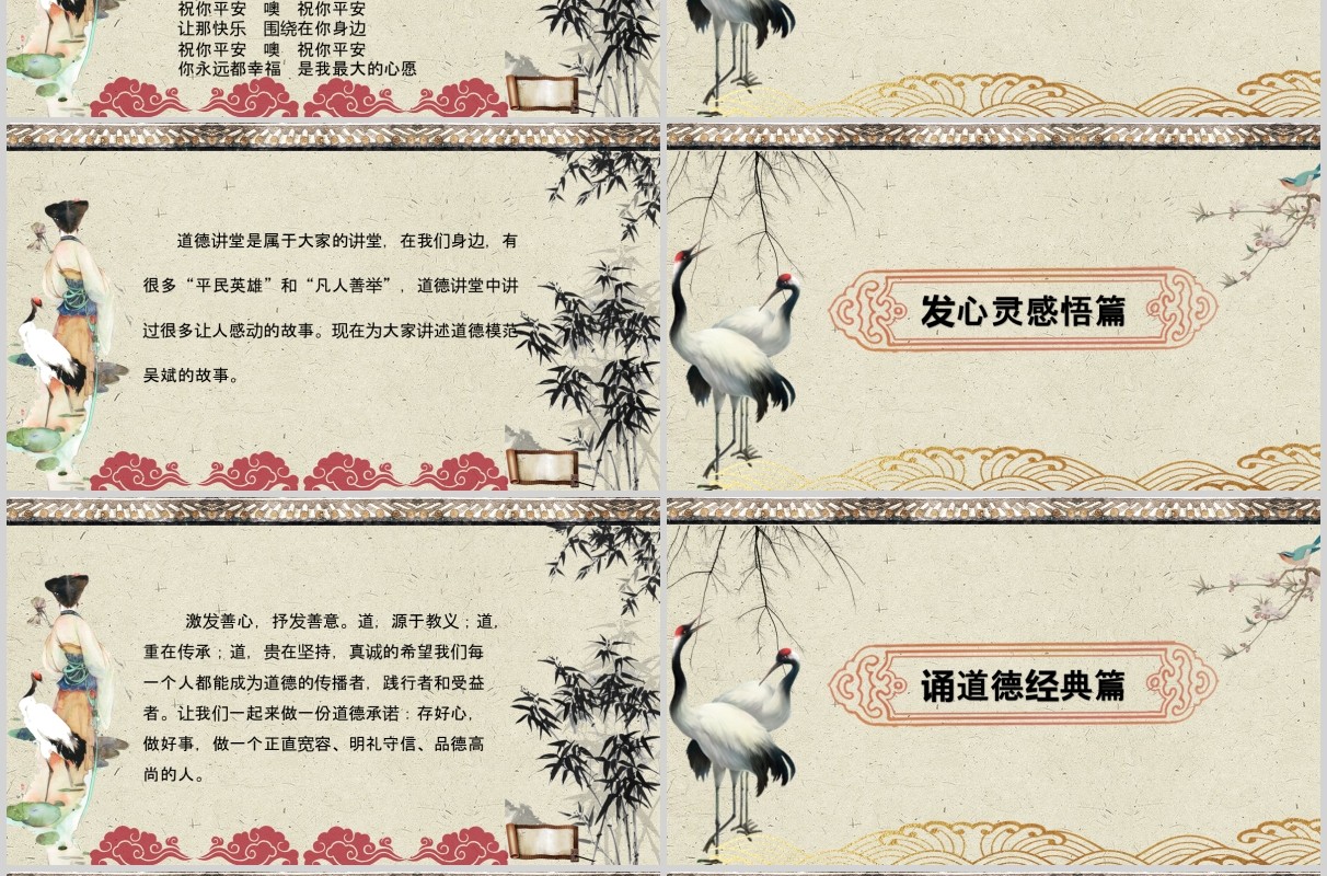 简约简洁道德品谈PPT模板