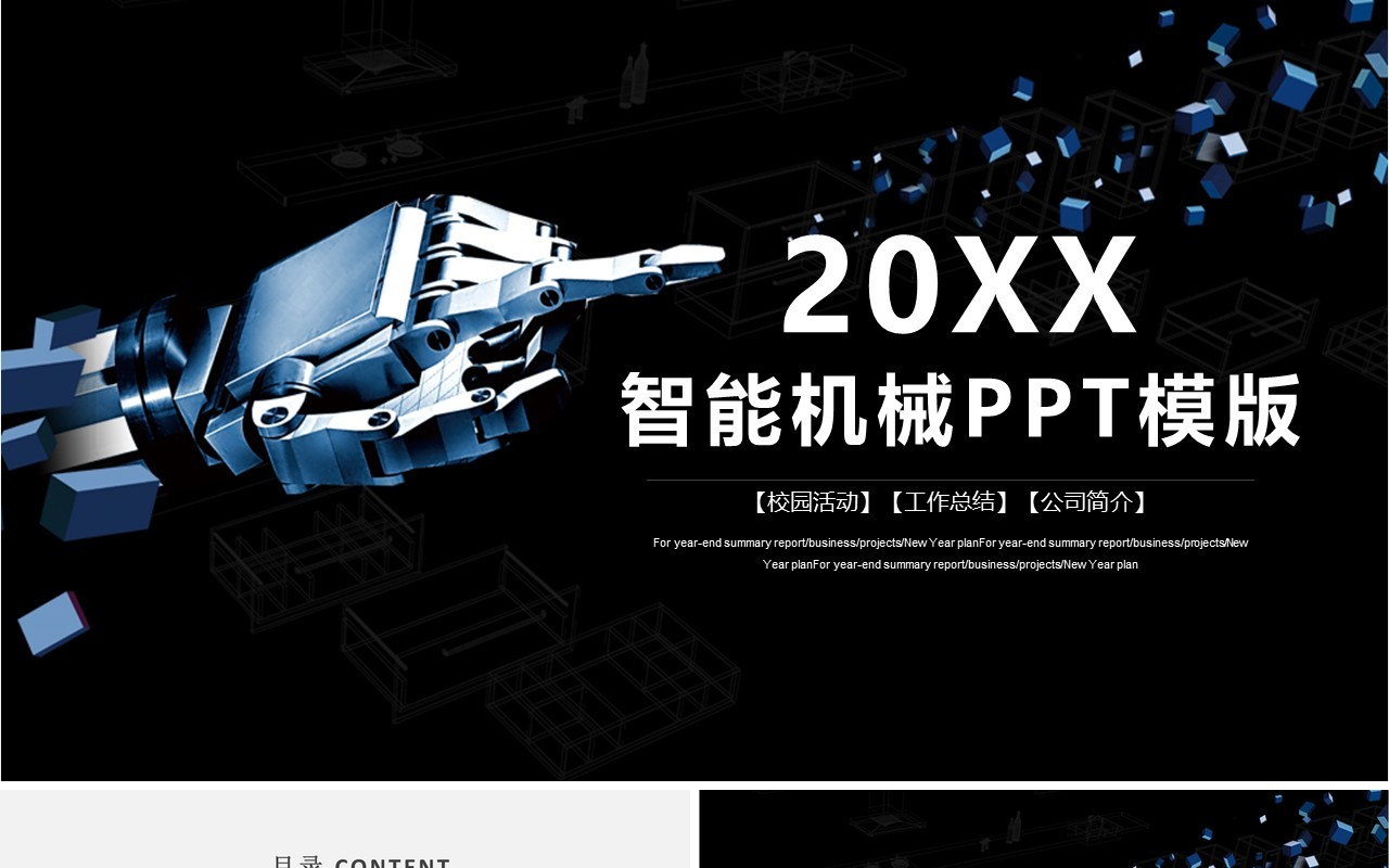 简约人工智能机械科技工作汇报PPT模板