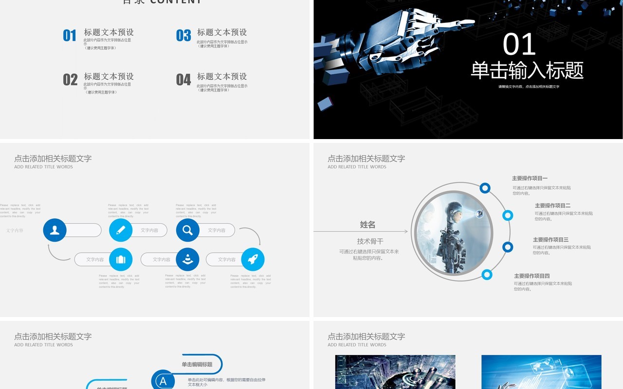 简约人工智能机械科技工作汇报PPT模板
