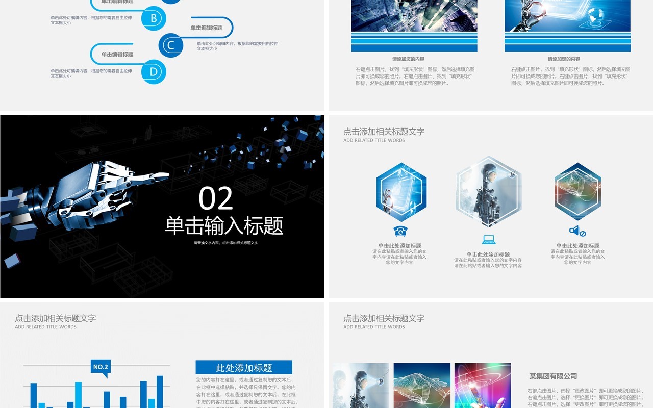 简约人工智能机械科技工作汇报PPT模板