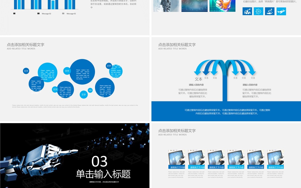 简约人工智能机械科技工作汇报PPT模板