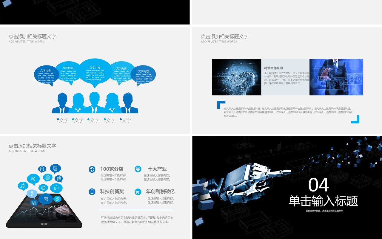 简约人工智能机械科技工作汇报PPT模板