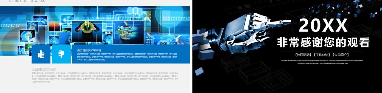简约人工智能机械科技工作汇报PPT模板