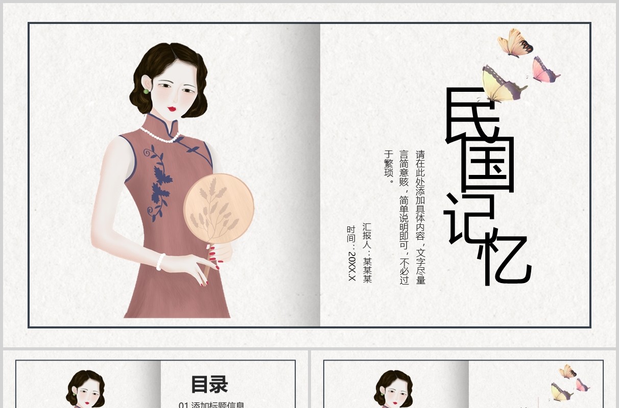 古典风格民国记忆风韵女性PPT模板
