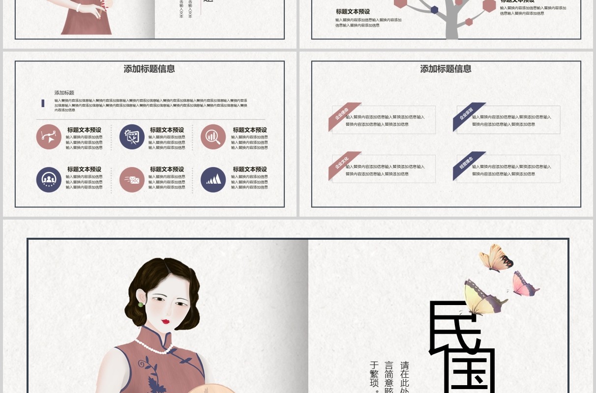 古典风格民国记忆风韵女性PPT模板