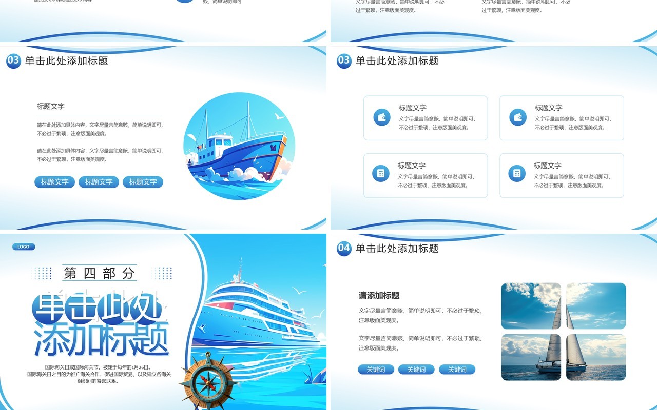 蓝色插画风国际海关日PPT模板