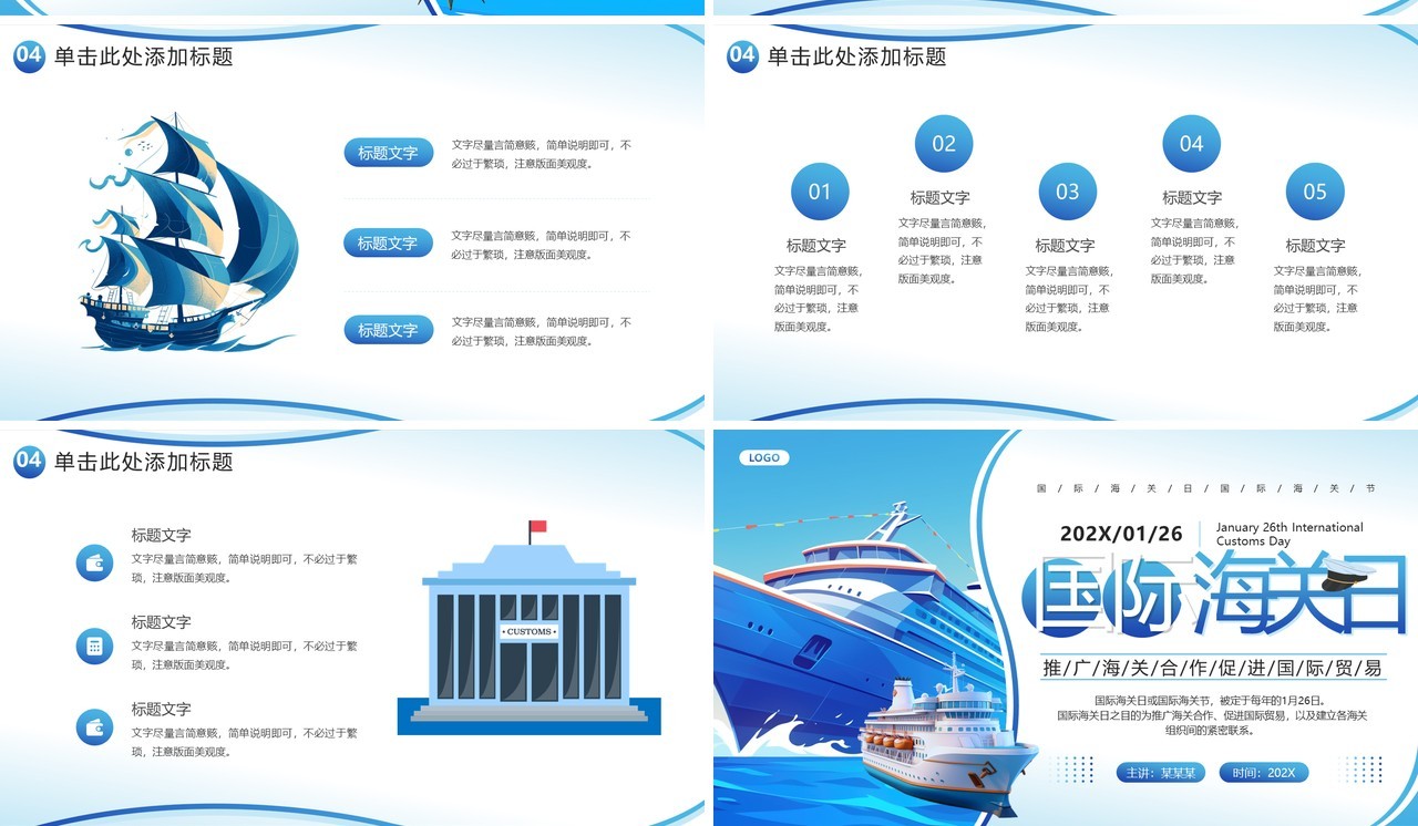 蓝色插画风国际海关日PPT模板