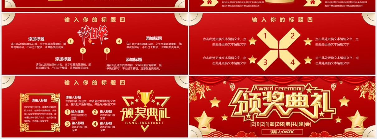 2021红色企业新年年会颁奖典礼晚会宽屏PPT模板