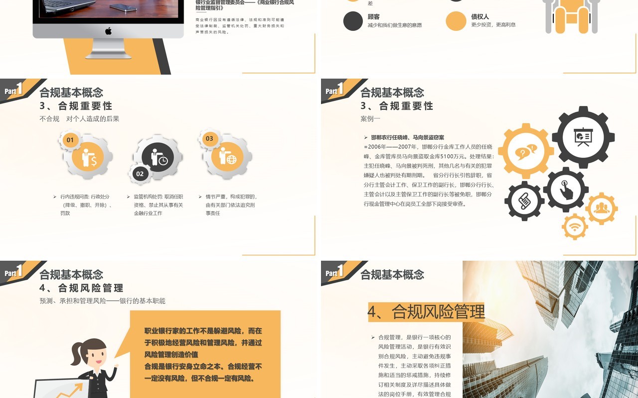 商务风格银行员工内控合规管理知识培训PPT模板