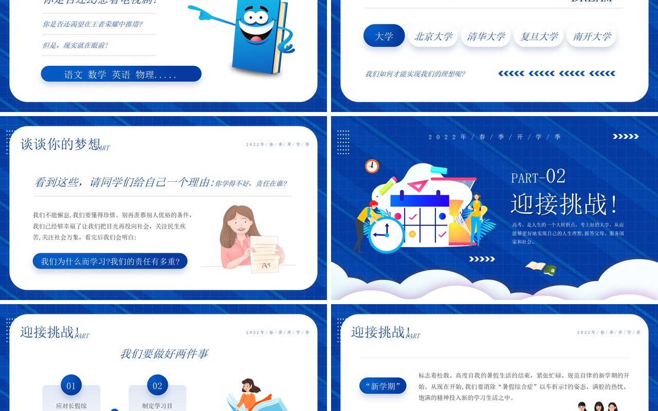 蓝色简约卡通风高中开学第一课PPT模板