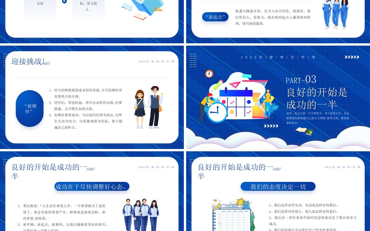 蓝色简约卡通风高中开学第一课PPT模板