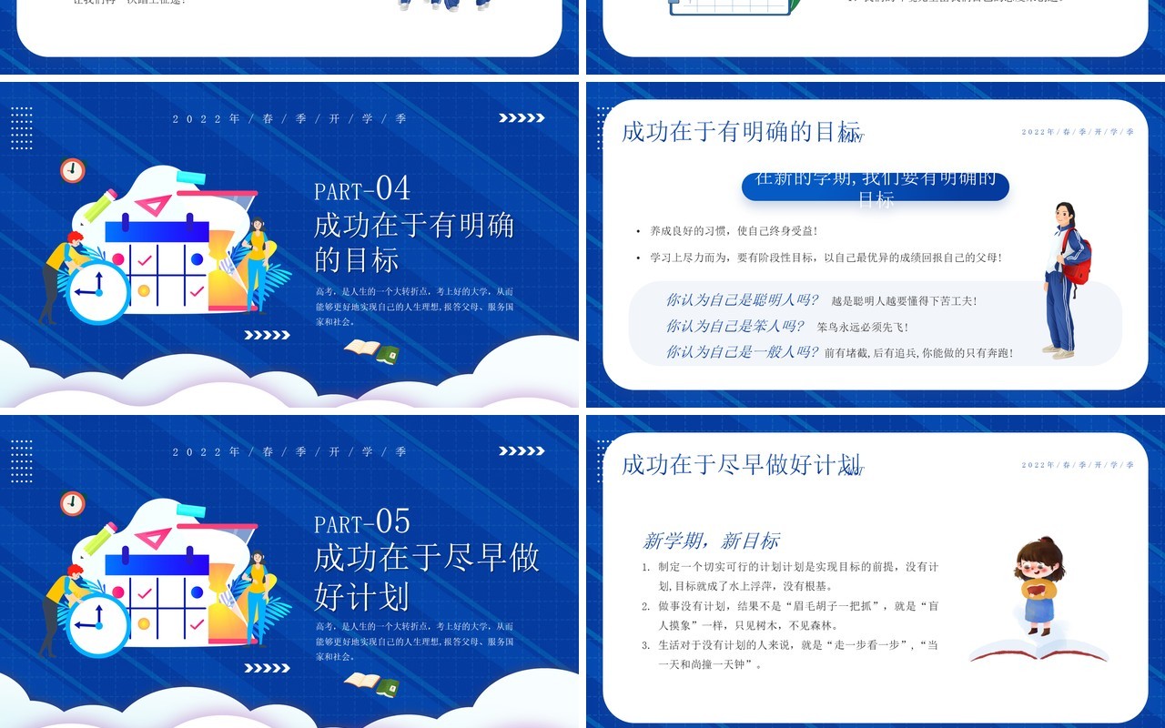 蓝色简约卡通风高中开学第一课PPT模板