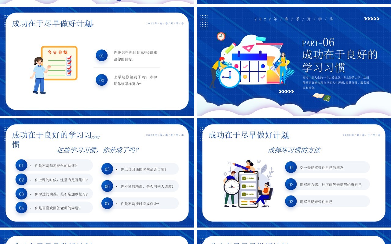 蓝色简约卡通风高中开学第一课PPT模板
