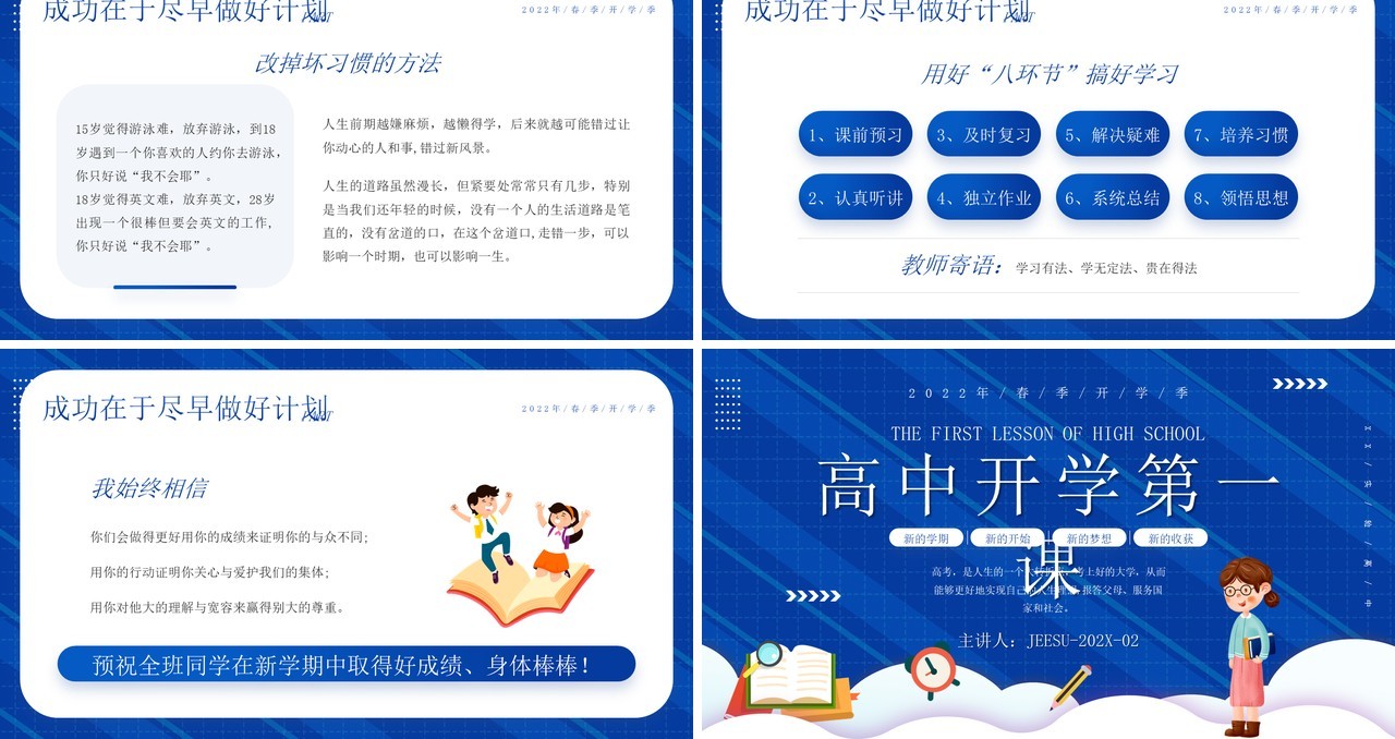 蓝色简约卡通风高中开学第一课PPT模板
