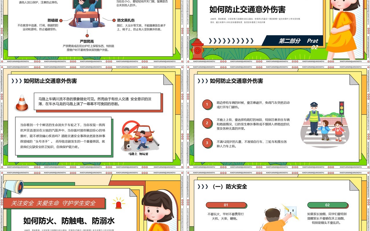 橙色卡通风全国中小学生安全教育日PPT模板