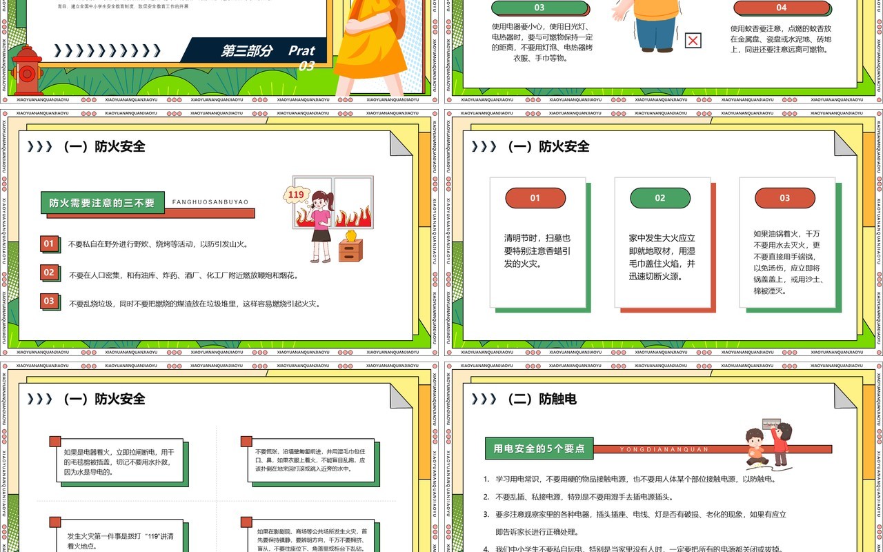 橙色卡通风全国中小学生安全教育日PPT模板