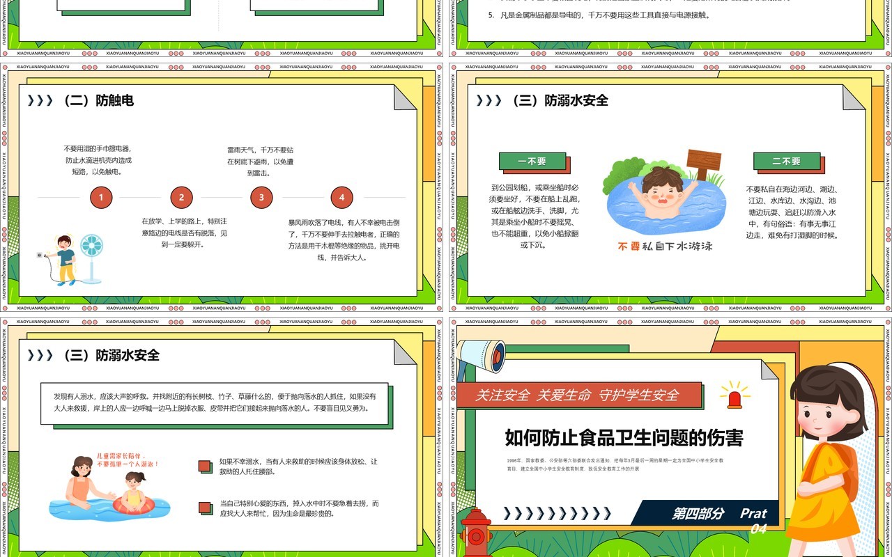 橙色卡通风全国中小学生安全教育日PPT模板