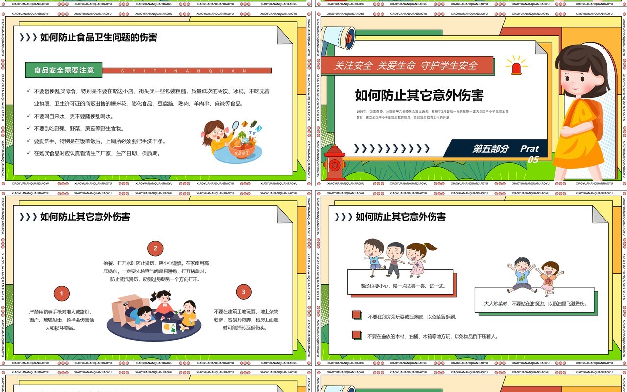 橙色卡通风全国中小学生安全教育日PPT模板
