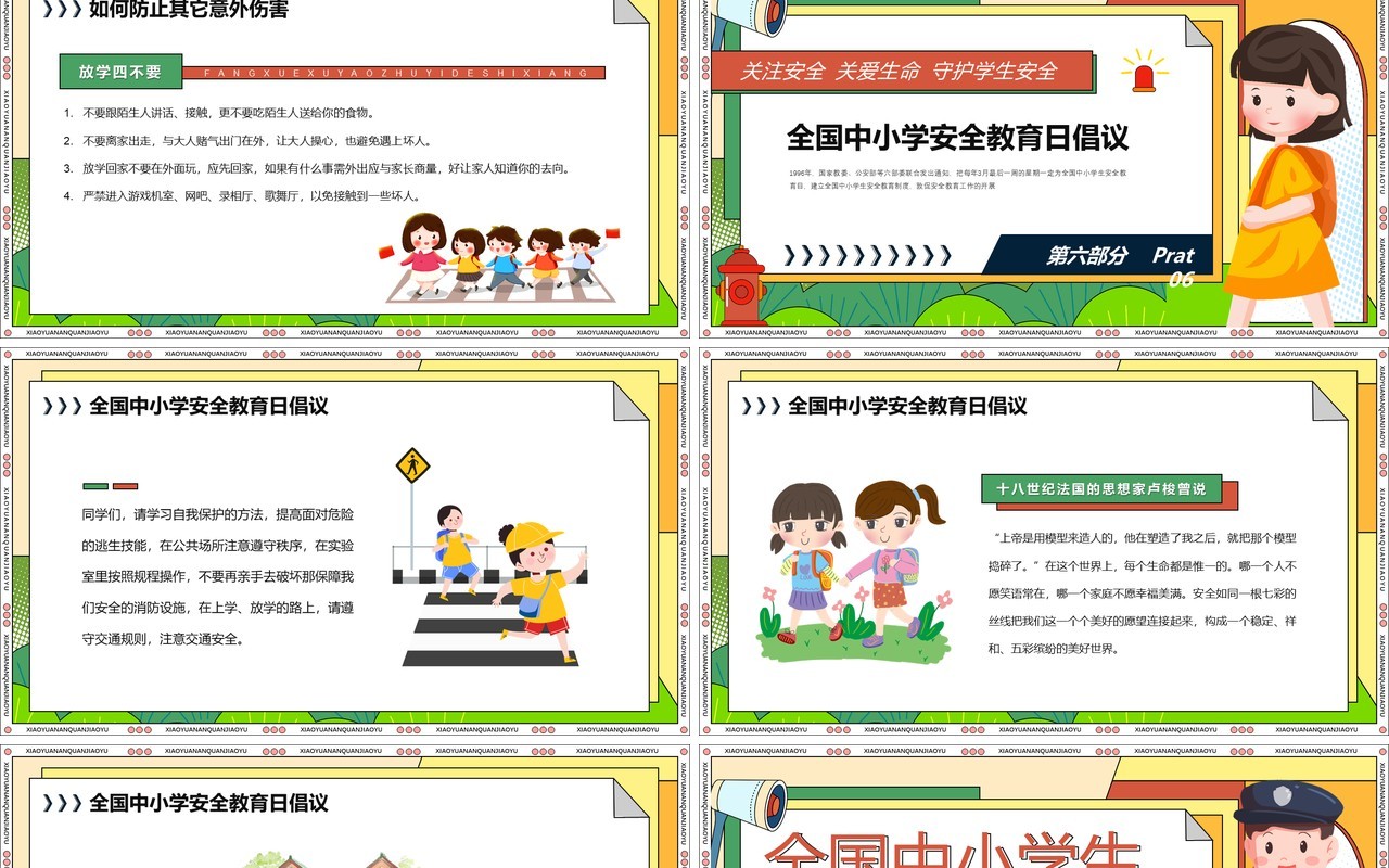 橙色卡通风全国中小学生安全教育日PPT模板