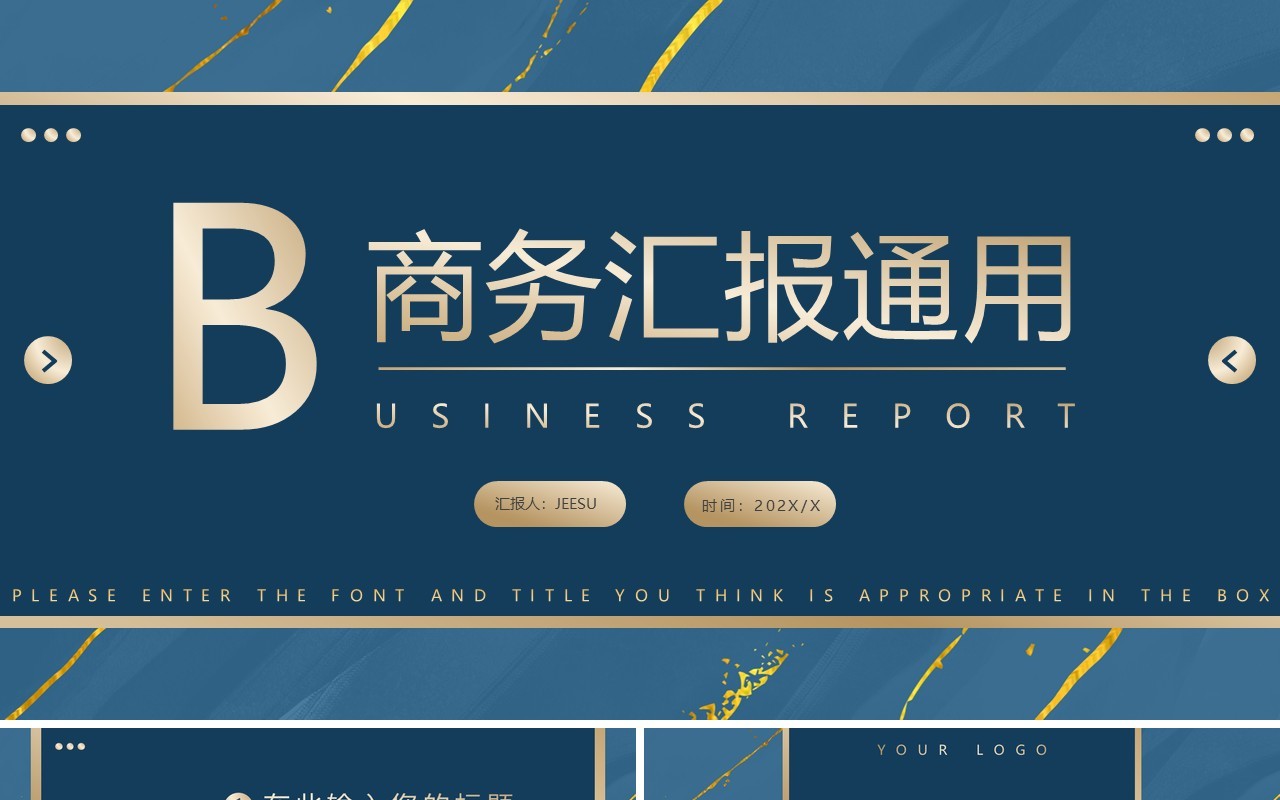 蓝色鎏金高级商务工作汇报PPT通用模板
