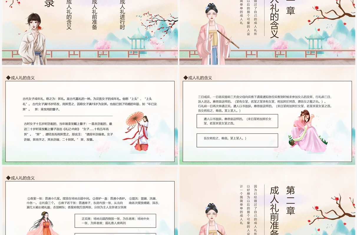 女子成人礼笄礼宣传介绍动态PPT模板