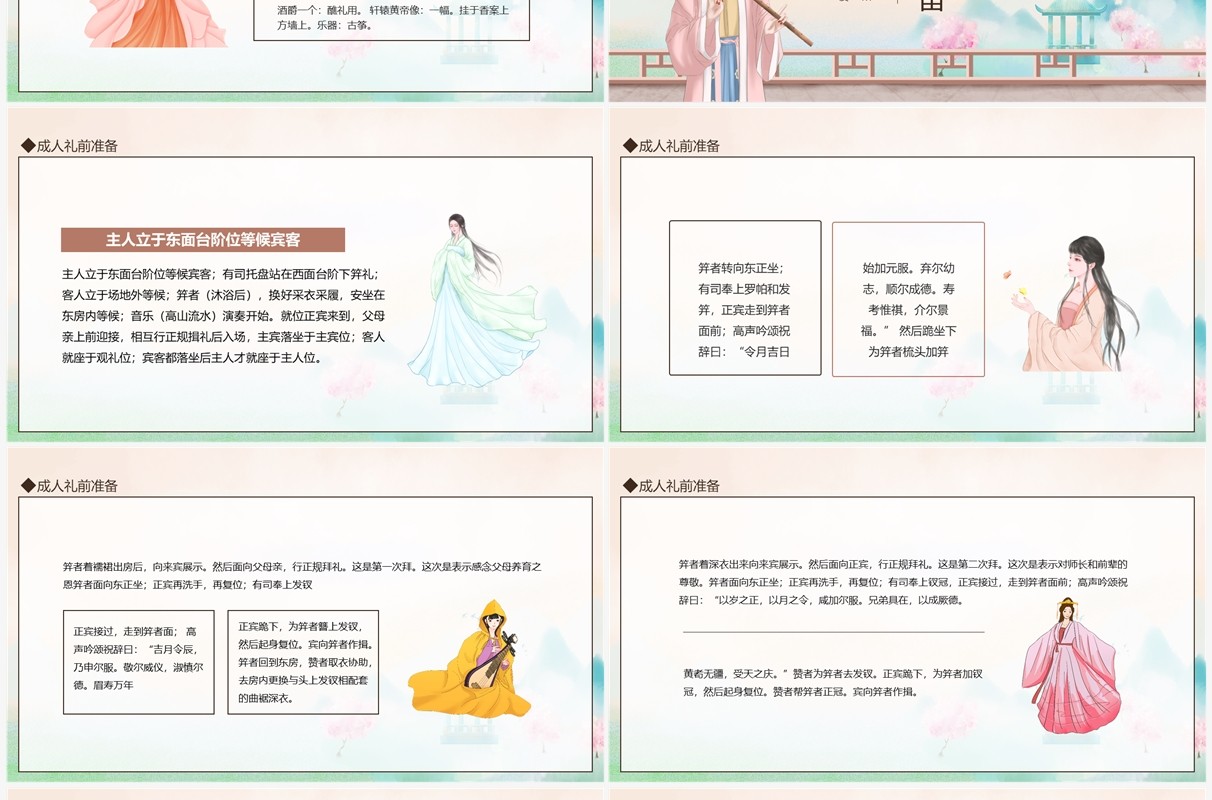 女子成人礼笄礼宣传介绍动态PPT模板