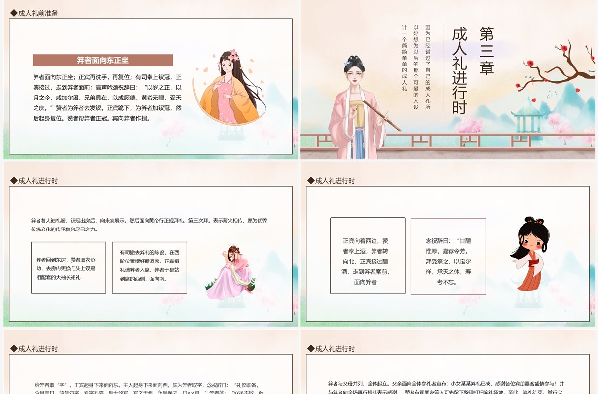 女子成人礼笄礼宣传介绍动态PPT模板