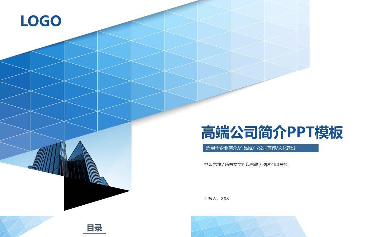 高端公司简介简约商务PPT模板