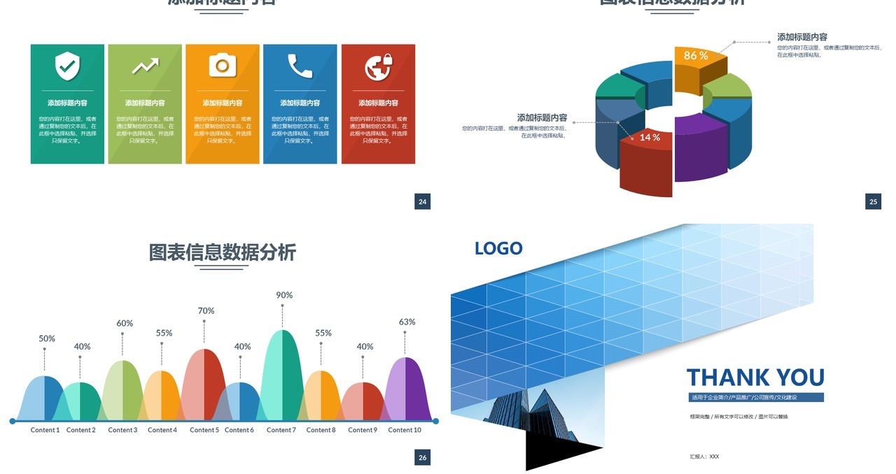 高端公司简介简约商务PPT模板