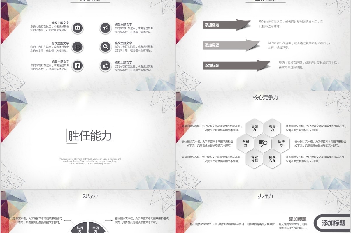 岗位竞聘PPT模板-109