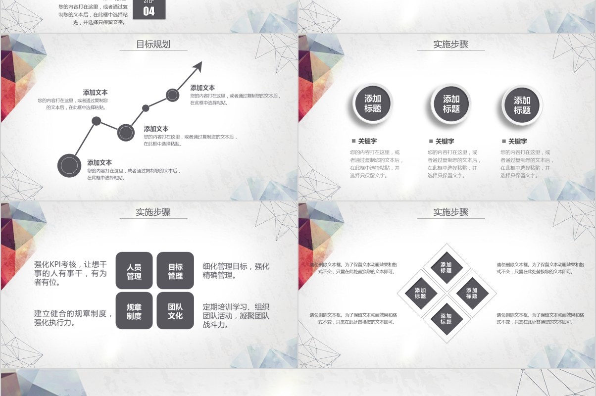 岗位竞聘PPT模板-109
