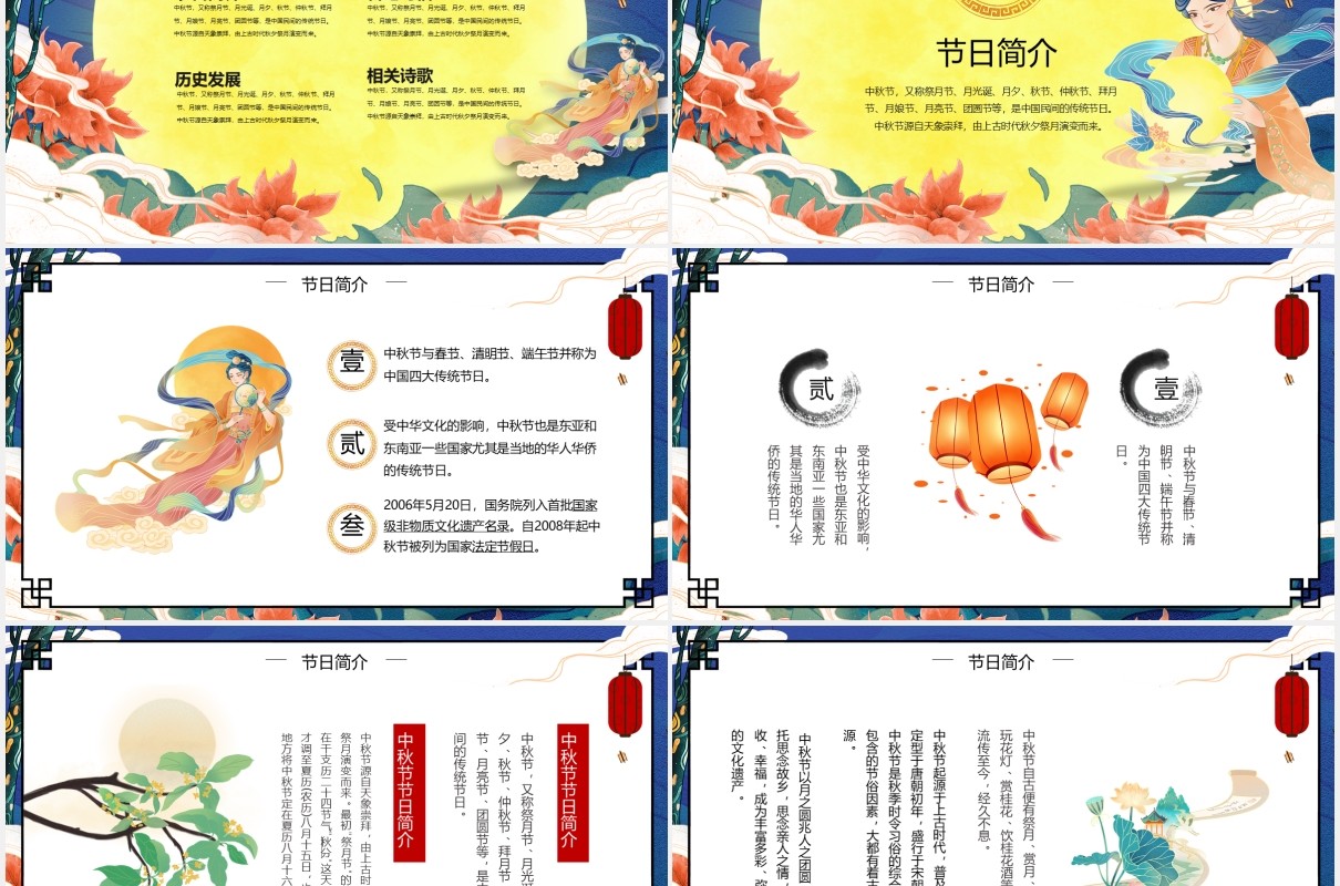 中国风传统中秋佳节节日介绍PPT模板