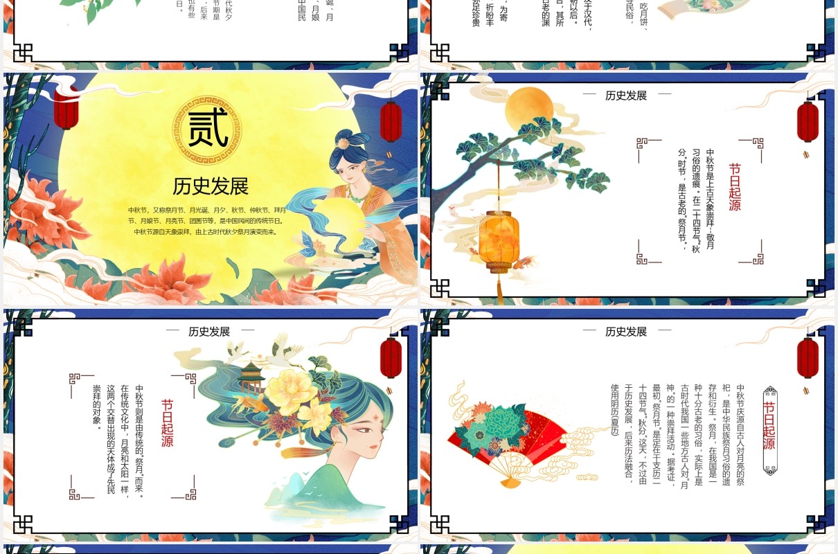中国风传统中秋佳节节日介绍PPT模板