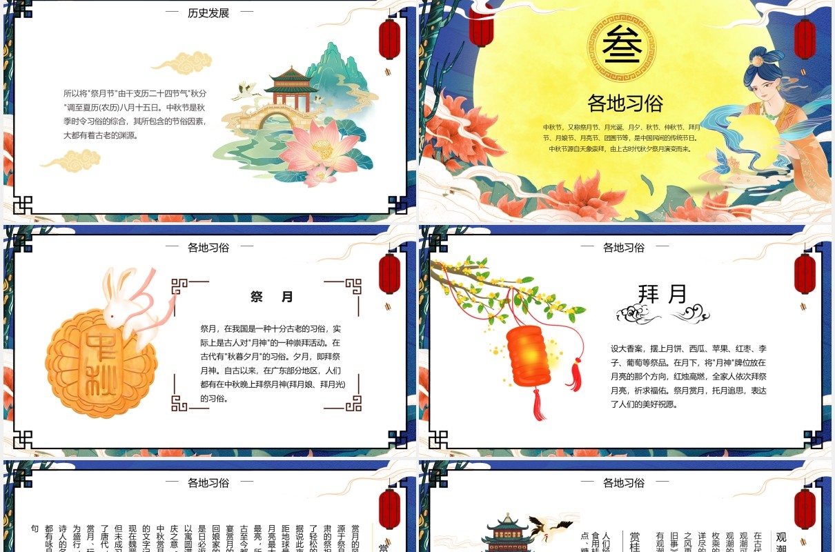 中国风传统中秋佳节节日介绍PPT模板