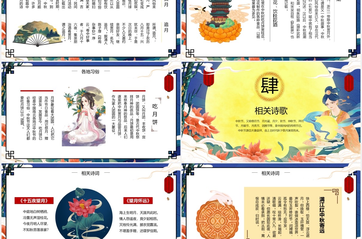中国风传统中秋佳节节日介绍PPT模板