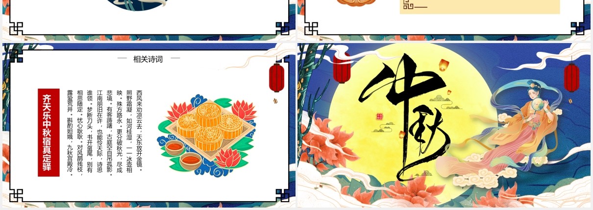 中国风传统中秋佳节节日介绍PPT模板