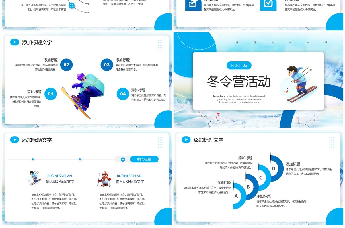 蓝色卡通风冬令营活动宣传PPT模板