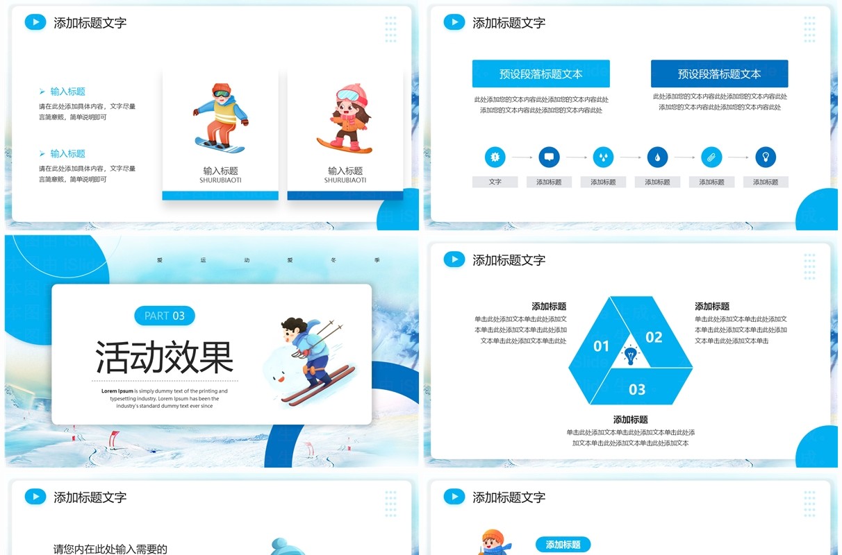 蓝色卡通风冬令营活动宣传PPT模板