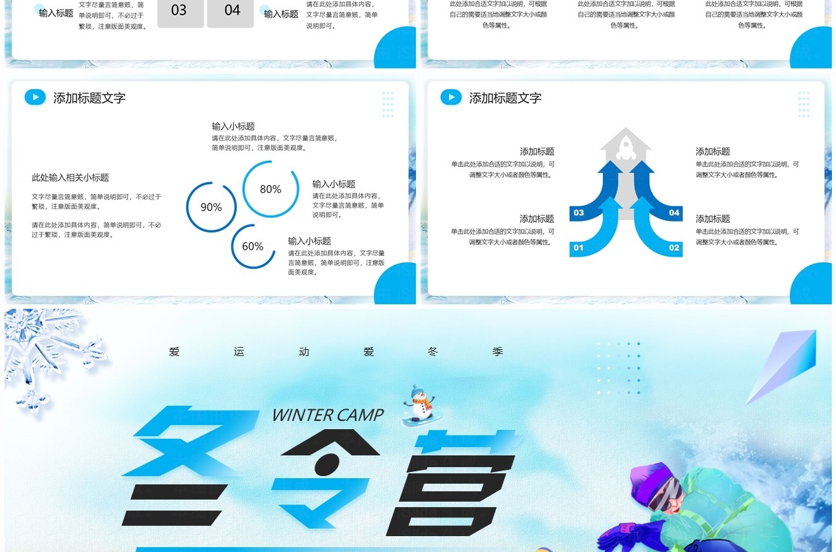 蓝色卡通风冬令营活动宣传PPT模板