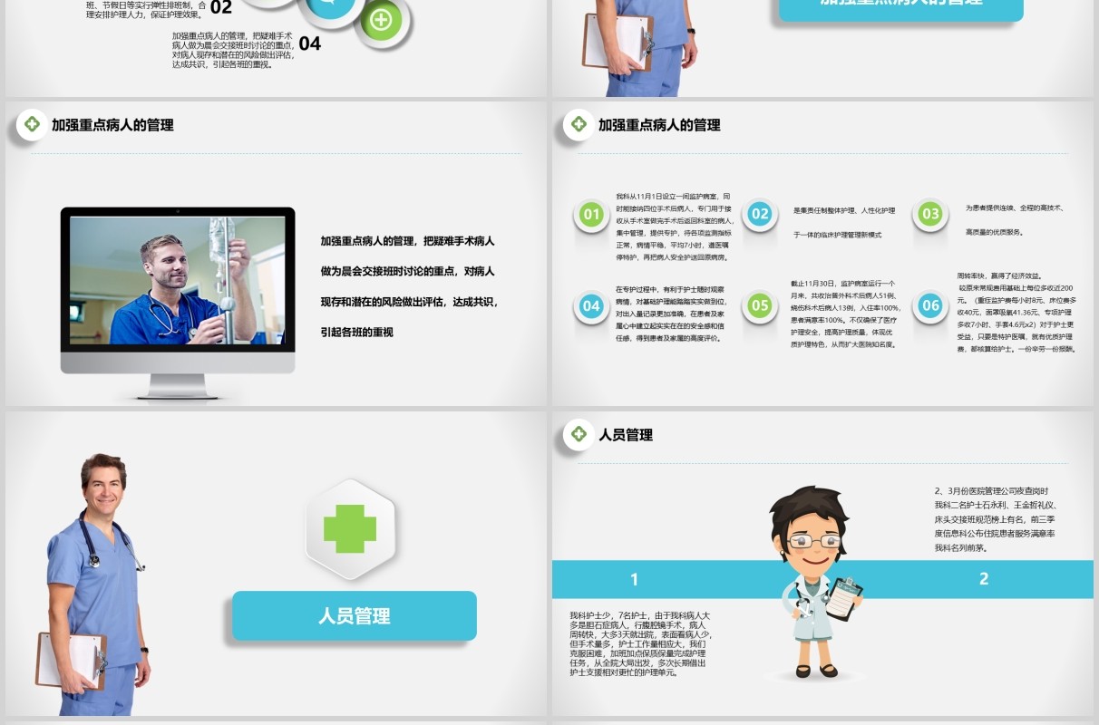 简约简洁护士长述职报告PPT模板