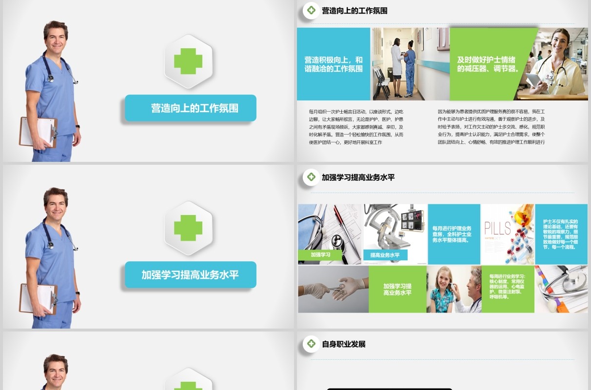 简约简洁护士长述职报告PPT模板
