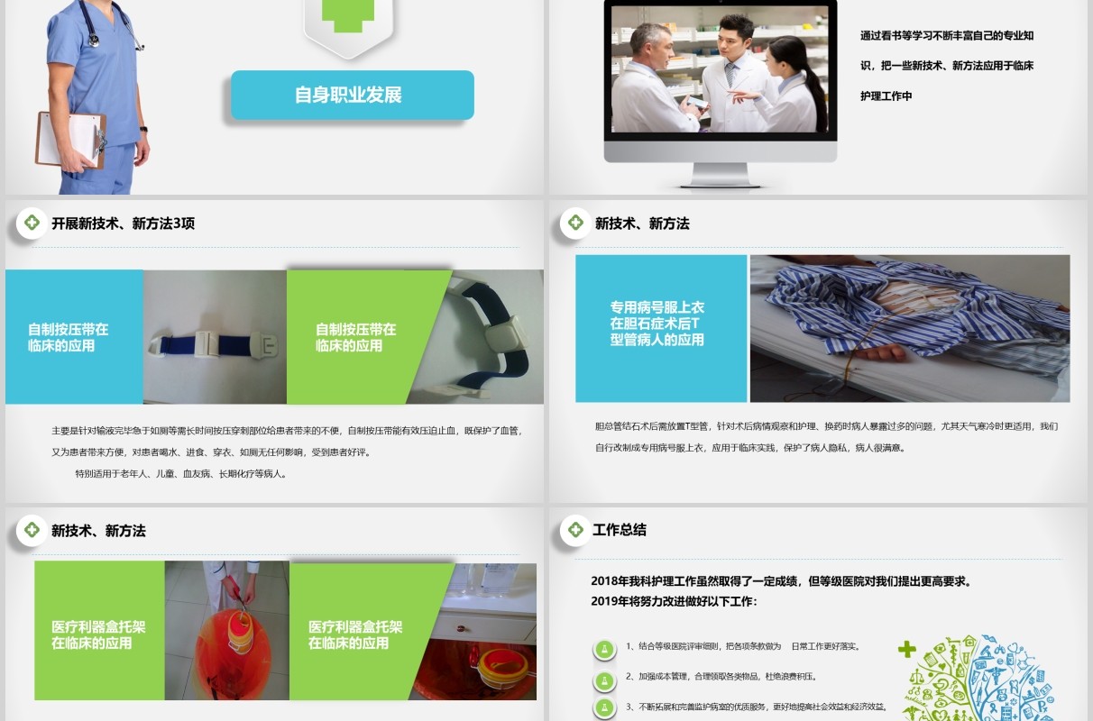 简约简洁护士长述职报告PPT模板